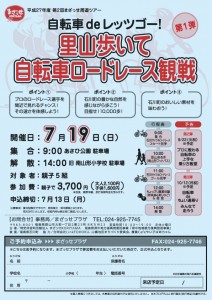 H27周遊-0719石川ﾁﾗｼ