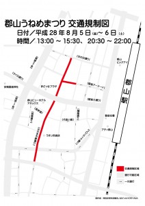 うねめまつり交通規制2016_1300-1530_2030-2200