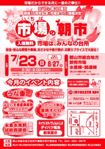 0723 市場の朝市