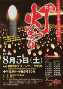 0723田村灯まつり