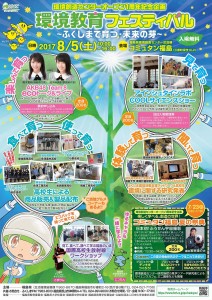 0805 環境フェスティバル表_ページ_1