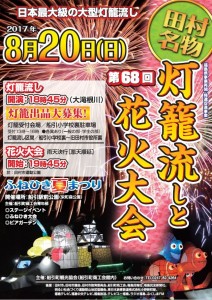 0820 灯篭流しと花火大会