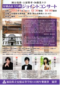 0903 安積高校ジョイントコンサート