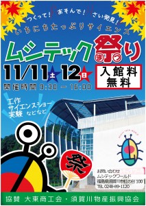 ムシテック祭りチラシ画像