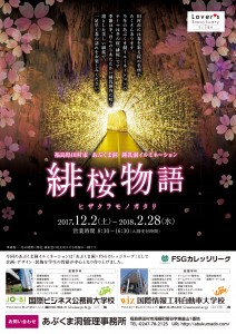 1711_あぶくま洞_イルミネーション_A4_web用