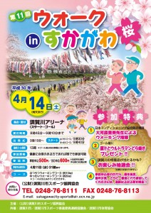 walk in sukagawa_2018_ページ_1