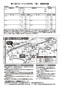 walk in sukagawa_2018_ページ_2