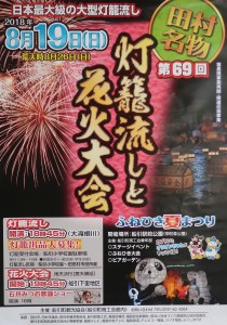 0819灯籠流しと花火大会