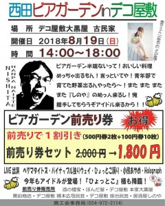 0819西田ビアガーデン