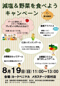0819食育イベント