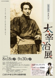 0818太宰治展-1