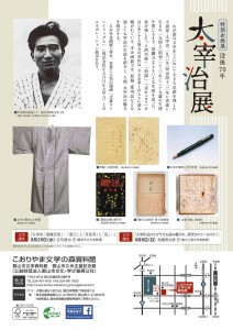 0818太宰治展-2
