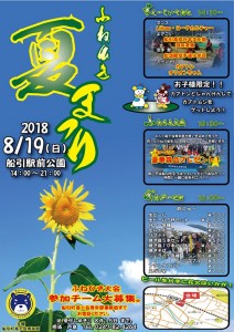 0819ふねひき夏まつり