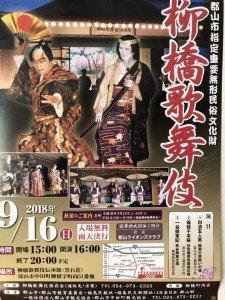 0916柳橋歌舞伎
