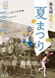 滝根っ子夏まつり