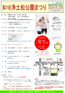 1007浄土松公園まつり