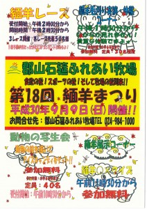 緬羊まつり