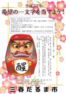 希望の一文字募集（表）-724x1024