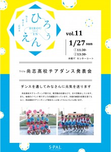 0127ひろうえん尚志チアダンス