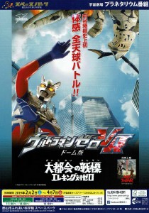 0202ウルトラマンVR上映＿１