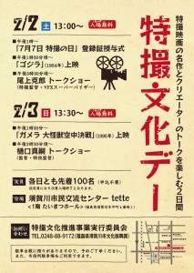 0202特撮文化デー-1