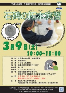 039石碑の拓本実習