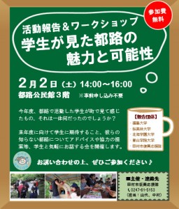 202活動報告＆ワークショップ