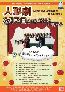 217赤いトマト人形劇