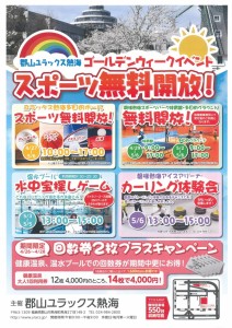 0427～0506ユラックス熱海2