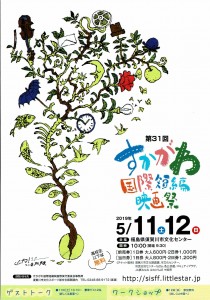 0511~12すかがわ国際短編映画祭１