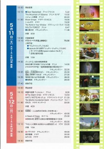 0511~12すかがわ国際短編映画祭４