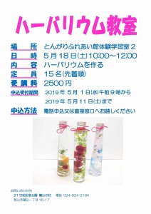 0518ハーバリウム教室