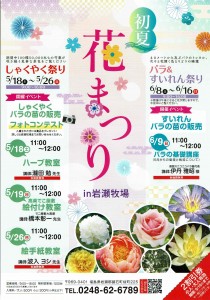 0518花まつり