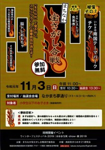 1103まちなか宝さがし合戦