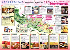 0404-ながぬまさくらスタンプラリー2