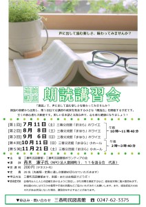 20200711_朗読講習会